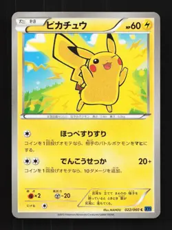 Pikachu 022/060 Unlimited LP Collection X Japanese Pokemon Card TCG - Image 1