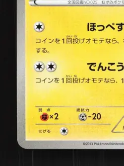 Pikachu 022/060 Unlimited LP Collection X Japanese Pokemon Card TCG - Image 2