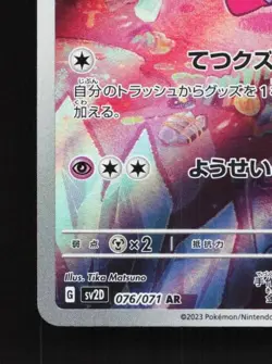 Tinkatink 076/071 LP Clay Burst Japanese Pokemon Card TCG - Image 2
