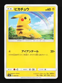 Pikachu 032/131 MP GX Starter Decks Japanese Pokemon Card TCG - Image 1
