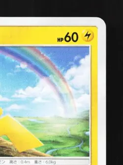 Pikachu 032/131 MP GX Starter Decks Japanese Pokemon Card TCG - Image 5