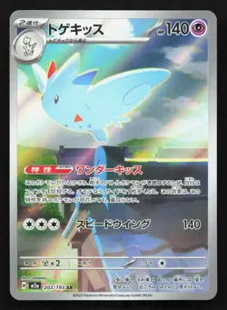 Togekiss 203/193 MEGA Dream ex LP Japanese Pokemon Card TCG - Image 1