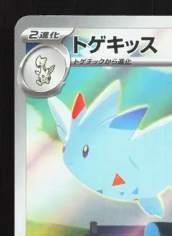 Togekiss 203/193 MEGA Dream ex LP Japanese Pokemon Card TCG - Image 2