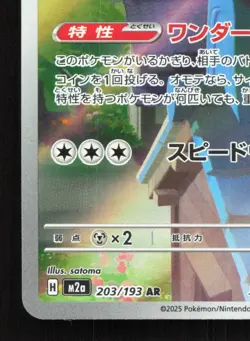 Togekiss 203/193 MEGA Dream ex LP Japanese Pokemon Card TCG - Image 4