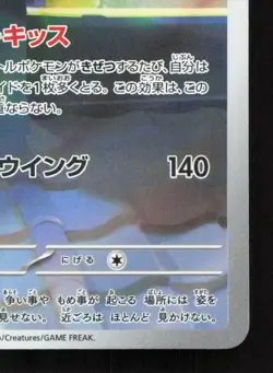 Togekiss 203/193 MEGA Dream ex LP Japanese Pokemon Card TCG - Image 5