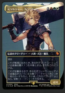 ***FOIL Borderless Japanese Cloud, Ex-SOLDIER*** MTG Final Fantasy Kid Icarus - Image 1