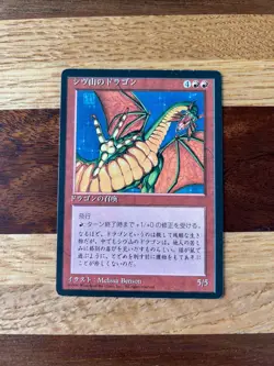 Shivan Dragon - MTG, Japanese 4th Edition - Image 1