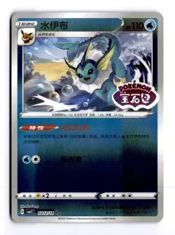 Vaporeon 0212/14 Stamped Gem Pack Vol. 2 Chinese Rare Pokemon Light Play+ - Image 1