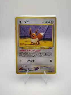Eevee Neo Premium File 2 Promo No.133 Old Back LP 2000 Japanese Pokemon Card - Image 1