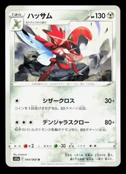 Scizor 044/068 Incandescent Arcana NM Japanese Pokemon Card TCG - Image 1