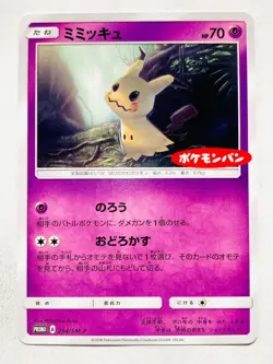 Mimikyu Promo Pokemon Card Game No. 245/SM-P Vrey Rare From Japan Nintendo F/S - Image 1