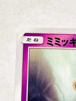 Mimikyu Promo Pokemon Card Game No. 245/SM-P Vrey Rare From Japan Nintendo F/S - Image 2