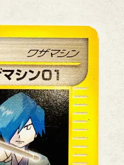 Falkner’s Technical machine 01 VS Pokemon Card Game 103/141 Rare Japan Nintendo - Image 3