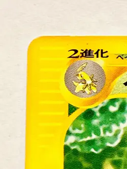 Meganium Pokemon e Card Game No. 070/128 Vrey Rare Japan Vintage Nintendo F/S - Image 2