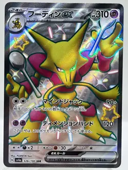 Alakazam ex 326/190 Shiny Treasures sv4a SSR Secret Rare Japanese Pokemon Card - Image 1