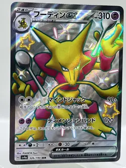 Alakazam ex 326/190 Shiny Treasures sv4a SSR Secret Rare Japanese Pokemon Card - Image 2