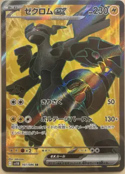 Zekrom ex SR 161/086 NM SV11B Black Bolt - Pokemon Card Japanese - Image 1