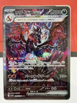 Charizard ex 349/190 SAR Shiny Treasure ex sv4a Pokemon Card Japanese - Image 1