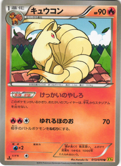 Ninetales 013/070 Gaia Volcano XY5 1st Edition Japanese Uncommon Pokemon Card NM - Image 1