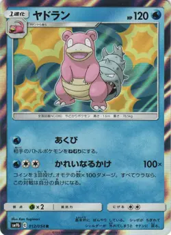 Slowbro 012/054 Full Metal Wall SM9B Rare Japanese Pokemon Card NM - Image 1