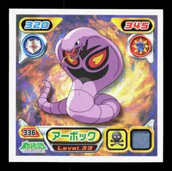 Arbok Amada Sticker Collection DP Ensky LP Japanese Pokemon Card TCG - Image 1