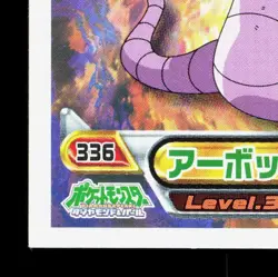 Arbok Amada Sticker Collection DP Ensky LP Japanese Pokemon Card TCG - Image 4