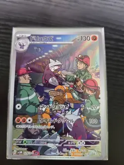 Excadrill AR 079/071 SV5M Cyber Judge Near Mint Japanese Pokemon Card - Image 1