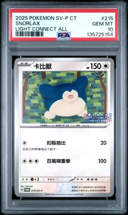 2025 POKEMON TRADITIONAL CHINESE SV-P PROMO LIGHT CONNECT ALL SNORLAX PSA 10 - Image 1