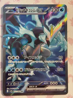 Black Kyurem ex SR 077/064 SV7a Paradise Dragona - Pokemon TCG Japanese - Image 1
