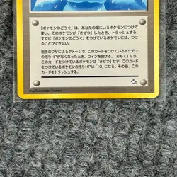 Vintage Pokemon Neo Genesis きあいのハチマキ Focus Band Trainer Japanese Rare NM - Image 4