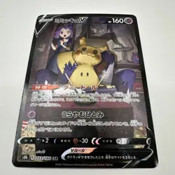 Mimikyu V 233/184 Japanese Pokemon TCG: VMAX Climax Character Special Rare M/NM - Image 1