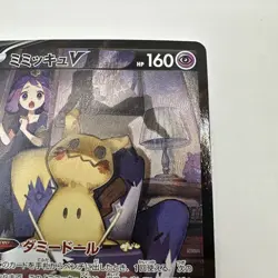 Mimikyu V 233/184 Japanese Pokemon TCG: VMAX Climax Character Special Rare M/NM - Image 3