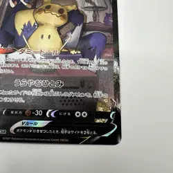 Mimikyu V 233/184 Japanese Pokemon TCG: VMAX Climax Character Special Rare M/NM - Image 4