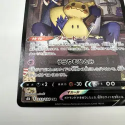 Mimikyu V 233/184 Japanese Pokemon TCG: VMAX Climax Character Special Rare M/NM - Image 5