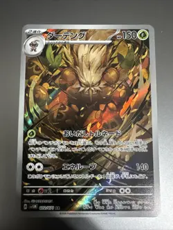 Shiftry AR 072/071 SV5M Cyber Judge - Pokemon Card Japanese Scarlet & Violet - Image 1