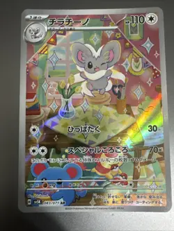 Cinccino - 083/071 - AR - Wild Force - Japanese - Pokemon Card - NM - Image 1