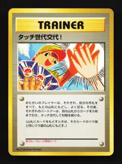 Touch Generation Change! Promo LP Japanese Pokemon Card TCG - Image 1