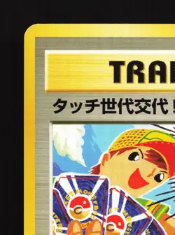 Touch Generation Change! Promo LP Japanese Pokemon Card TCG - Image 2