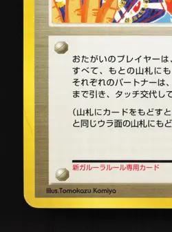 Touch Generation Change! Promo LP Japanese Pokemon Card TCG - Image 4