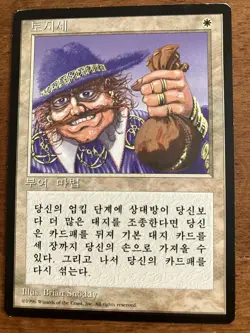 FBB Korean Land Tax 4th Edition LP MTG Magic: The Gathering - Image 1