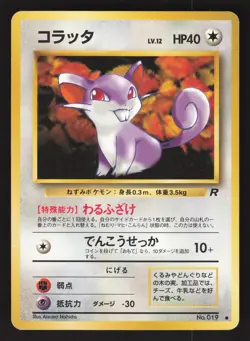 Rattata Common Pokemon Rocket Gang - Image 1