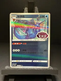 VAPOREON 0211/14 Stamped Holo Pokemon CBB2C Eevee Gem Pack Vol.2 S-Chinese - Image 1
