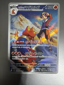 Pokemon TCG Ethan's Magcargo AR 197/193 m2a Mega Dream ex Japanese NM US Seller - Image 1