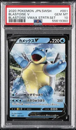 2020 POKEMON JPN SWORD & SHIELD BLASTOISE VMAX STARTER SET BLASTOISE V PSA 10 - Image 1