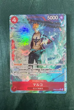 Marco R OP02-018 PRB-01 [Full Art Foil] THE BEST One Piece Japanese - Image 1
