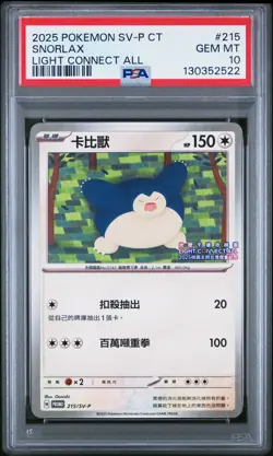 2025 POKEMON TRADITIONAL CHINESE SV-P PROMO LIGHT CONNECT ALL SNORLAX PSA 10 - Image 1
