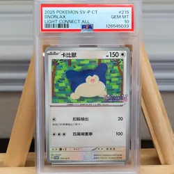 Snorlax #215/SV-P PSA 10 Taiwan Exclusive Light Connect All Traditional Chinese - Image 1