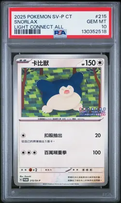2025 POKEMON TRADITIONAL CHINESE SV-P PROMO LIGHT CONNECT ALL SNORLAX PSA 10 - Image 1
