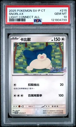 2025 POKEMON TRADITIONAL CHINESE SV-P PROMO LIGHT CONNECT ALL SNORLAX PSA 10 - Image 1