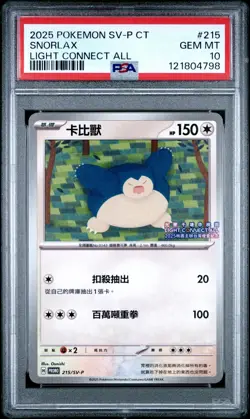 2025 POKEMON TRADITIONAL CHINESE SV-P PROMO LIGHT CONNECT ALL SNORLAX PSA 10 - Image 1